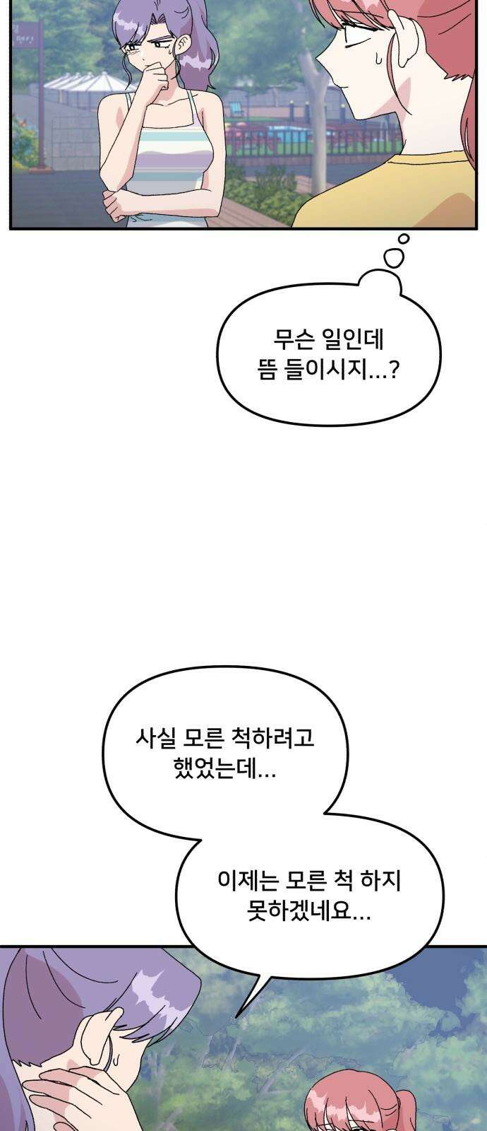 헬스x로맨스 52화 37