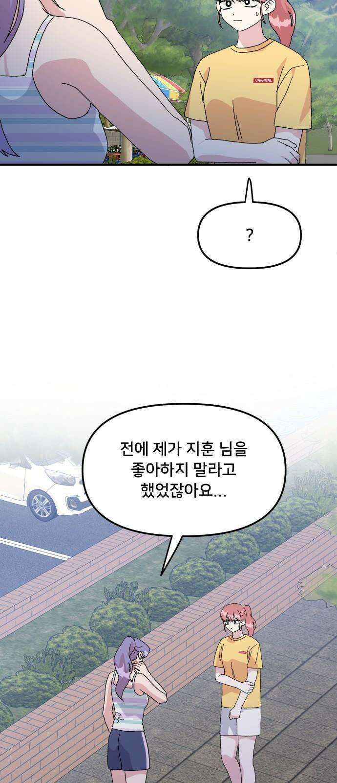 헬스x로맨스 52화 38