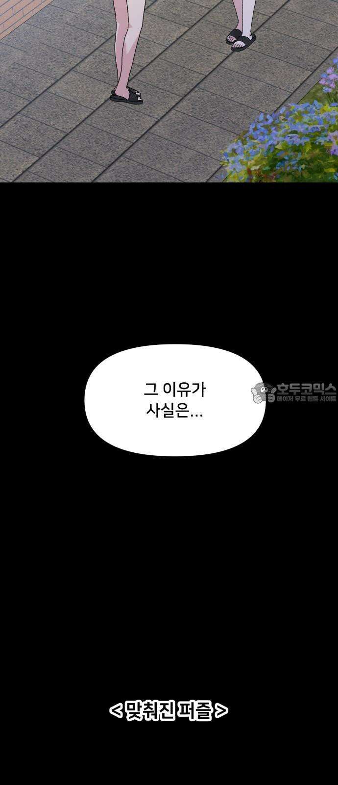 헬스x로맨스 52화 39