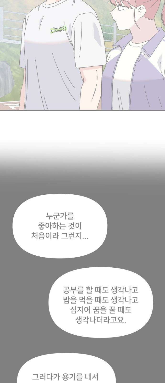 헬스x로맨스 52화 43