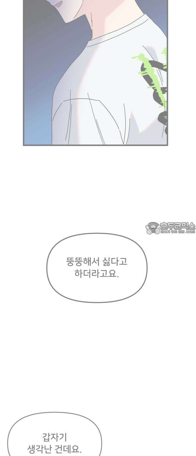 헬스x로맨스 52화 45