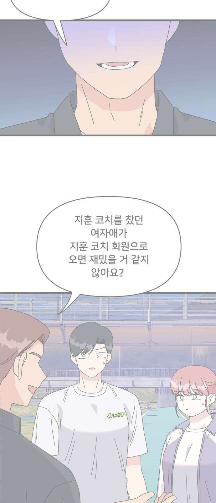 헬스x로맨스 52화 46