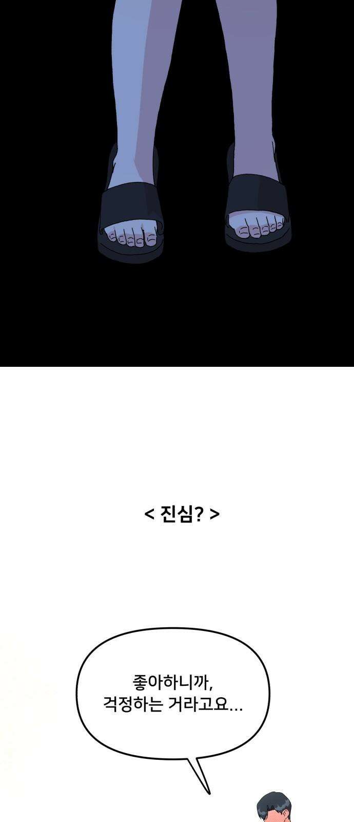 헬스x로맨스 52화 49