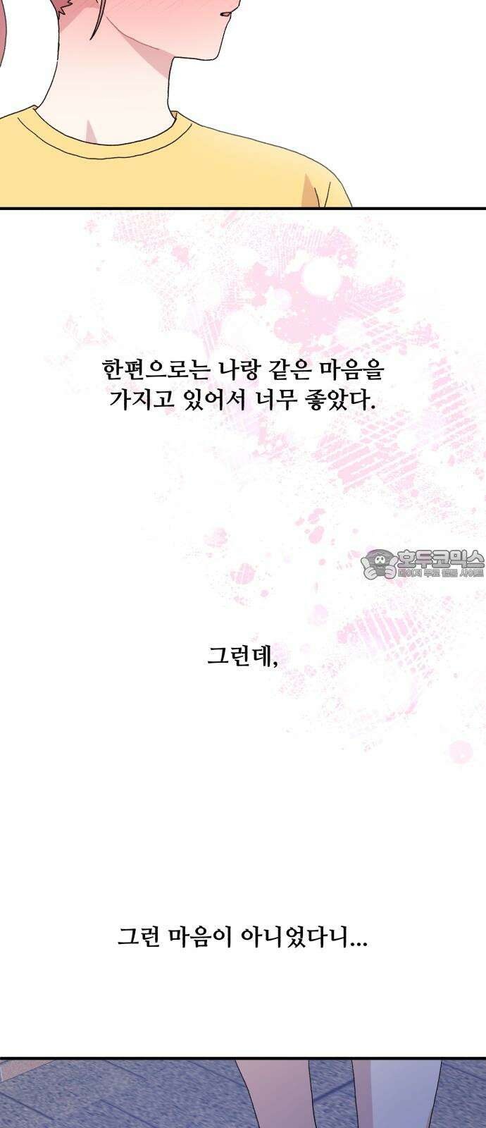 헬스x로맨스 52화 51