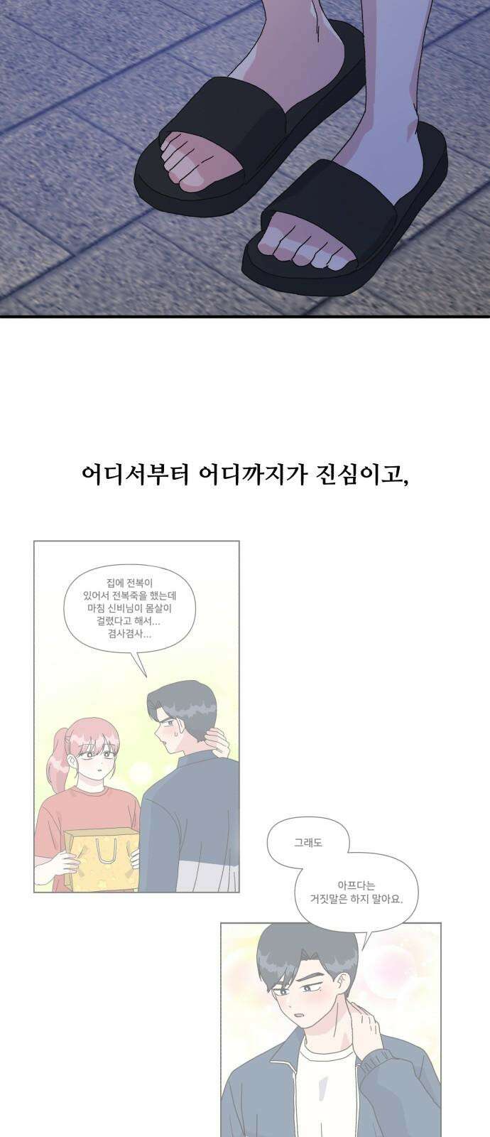 헬스x로맨스 52화 52