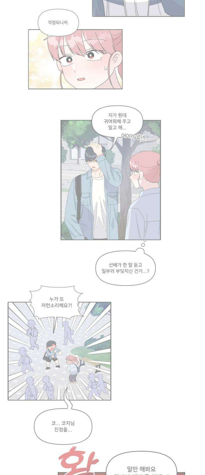 헬스x로맨스 52화 53