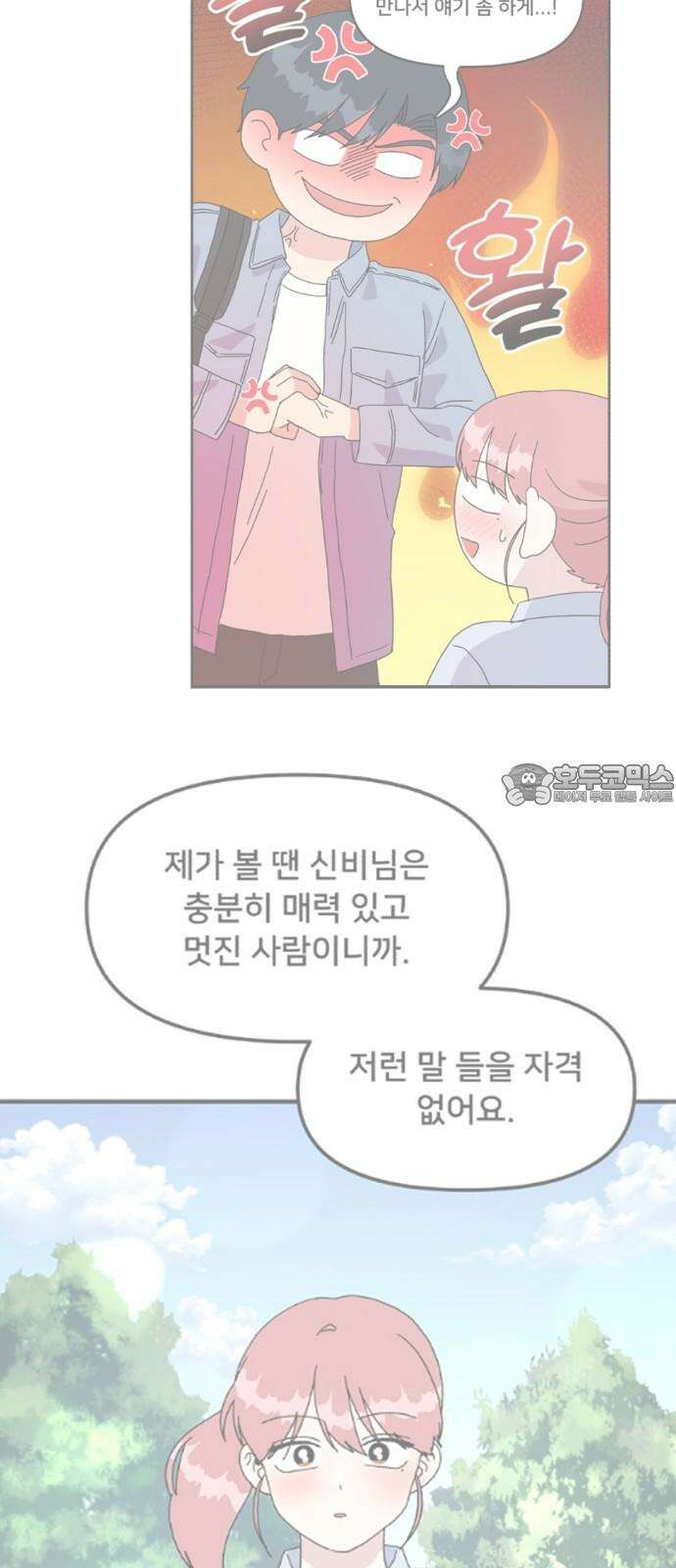 헬스x로맨스 52화 54