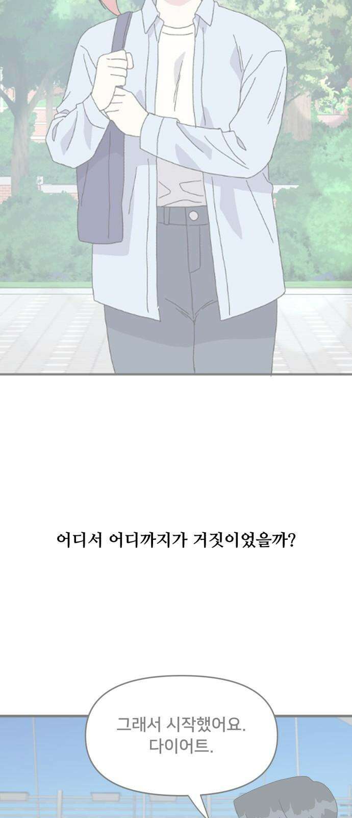 헬스x로맨스 52화 55