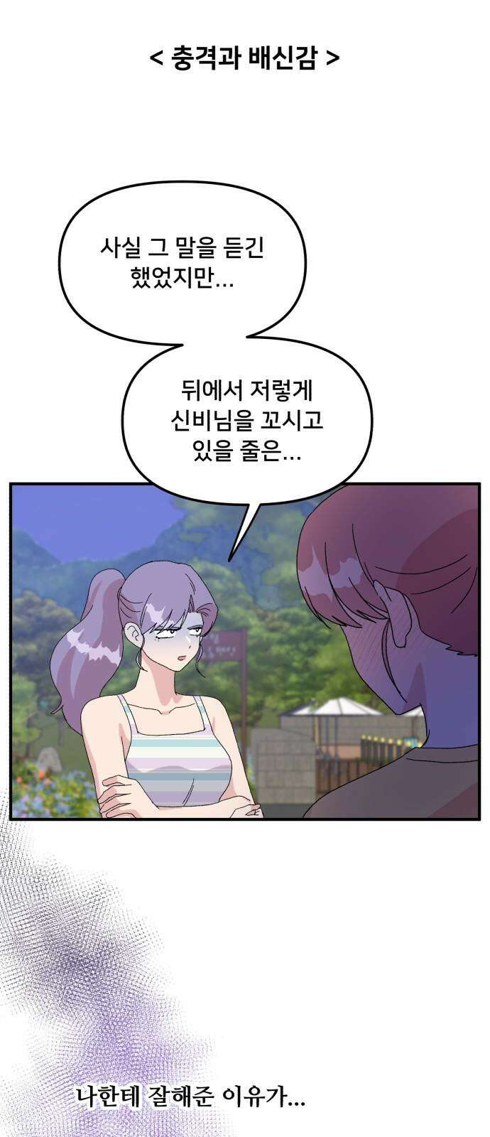 헬스x로맨스 52화 58
