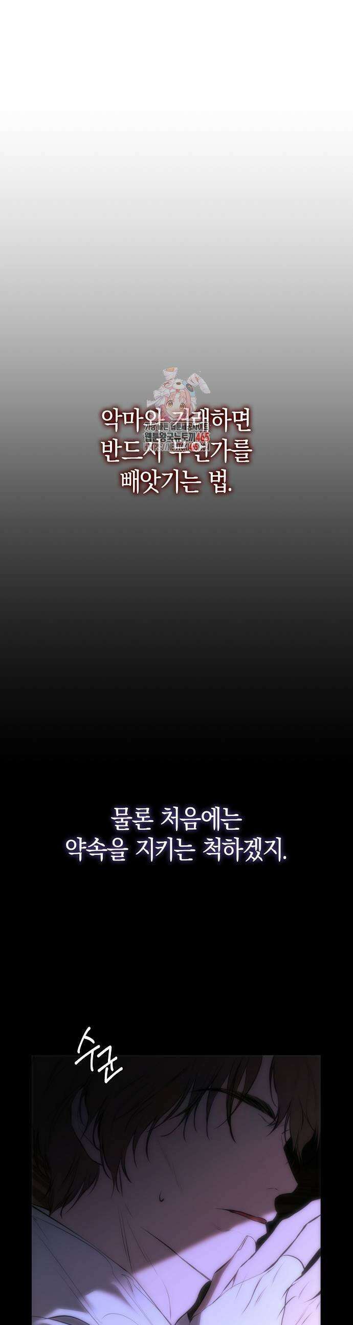 욕망을 가르쳐주세요 19화 1