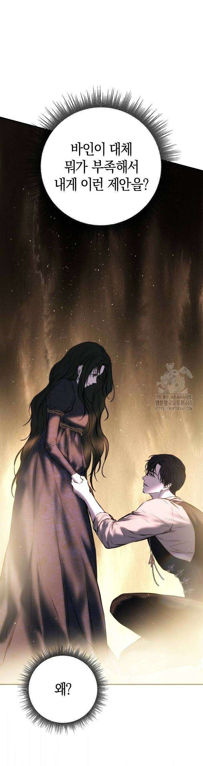 욕망을 가르쳐주세요 19화 6