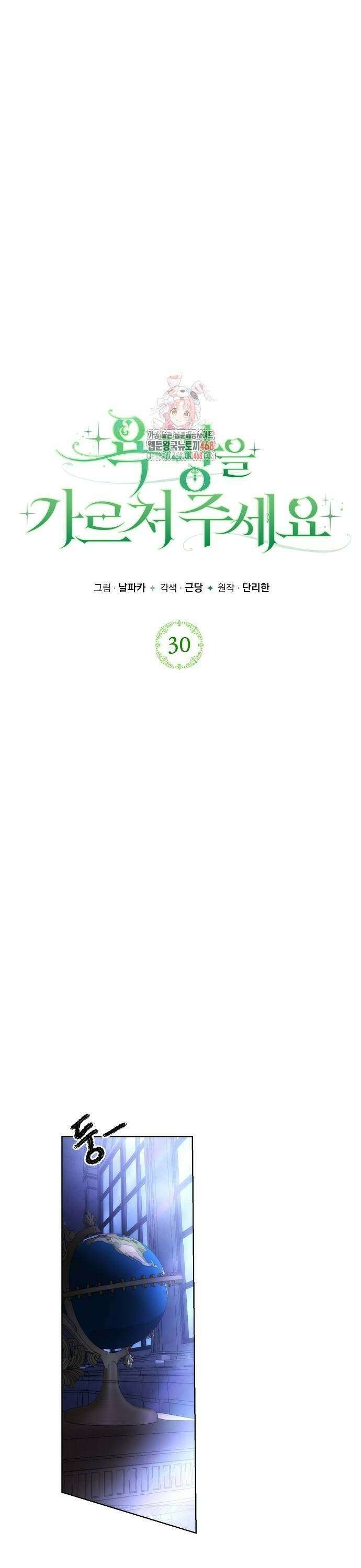 욕망을 가르쳐주세요 30화 1