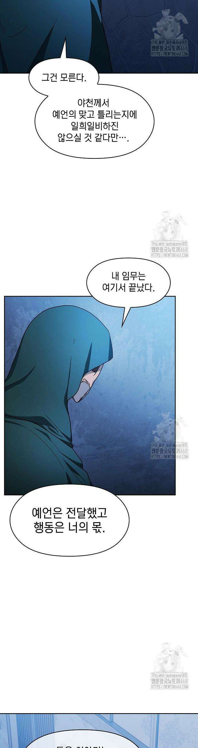 슬기로운 문명생활 84화 5
