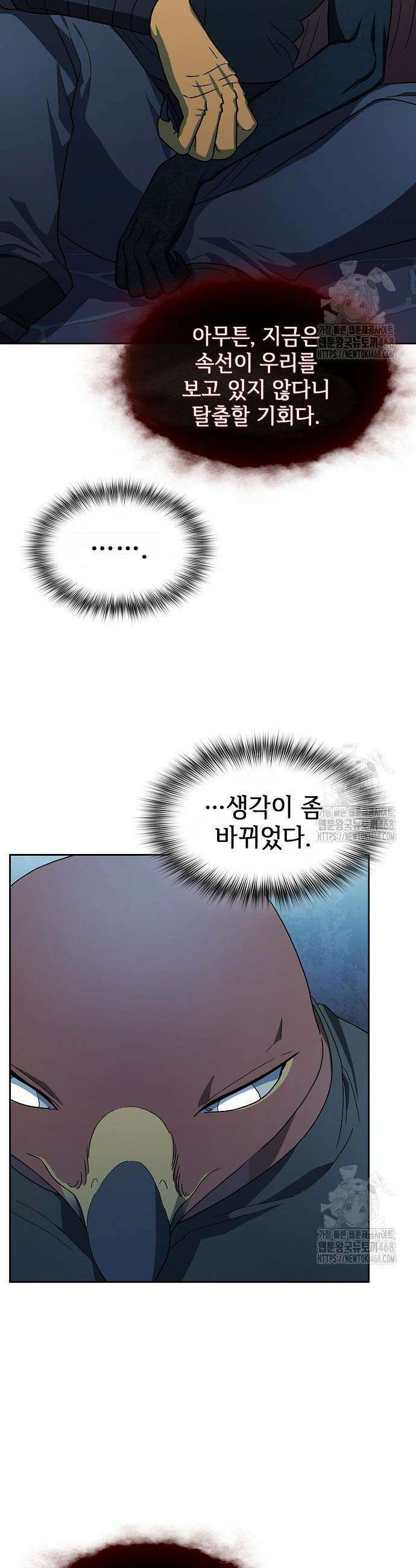 슬기로운 문명생활 84화 8