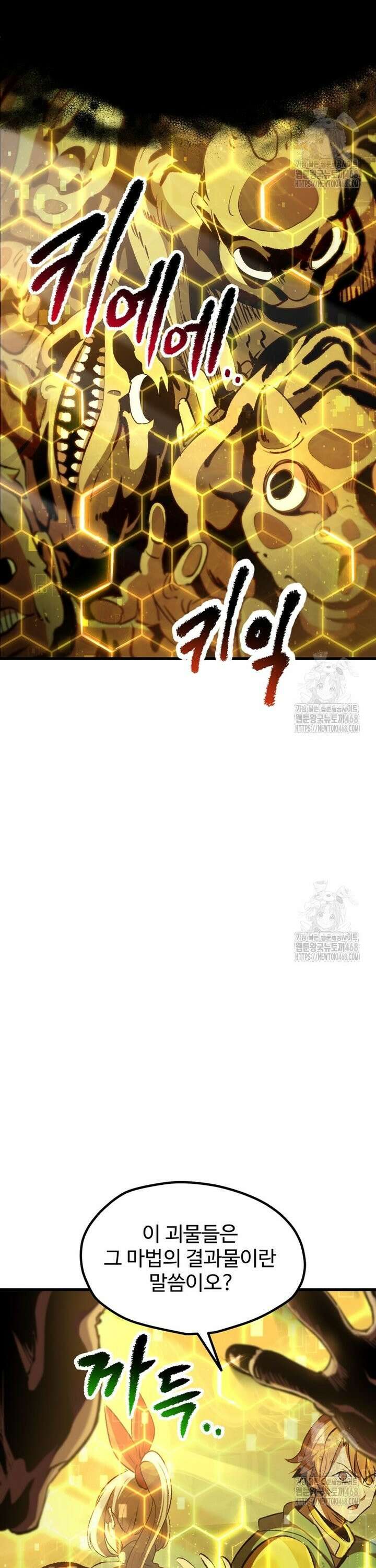 이계 검왕 생존기 239화 4