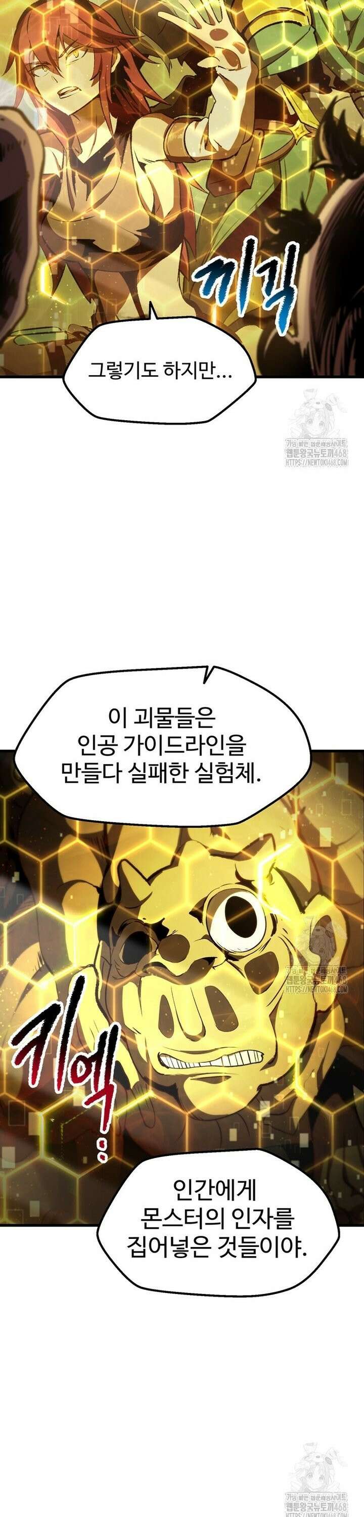 이계 검왕 생존기 239화 5