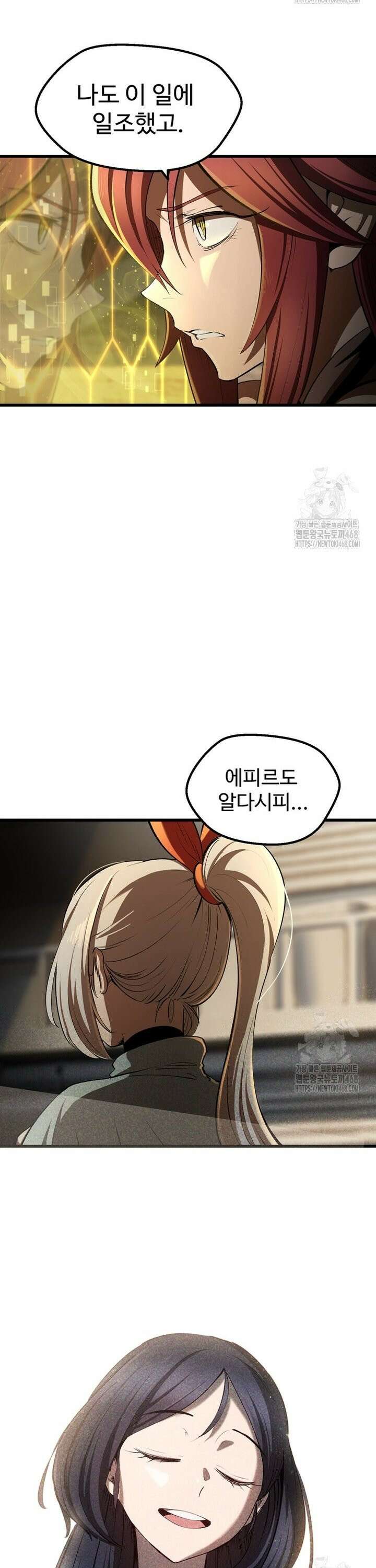 이계 검왕 생존기 239화 6