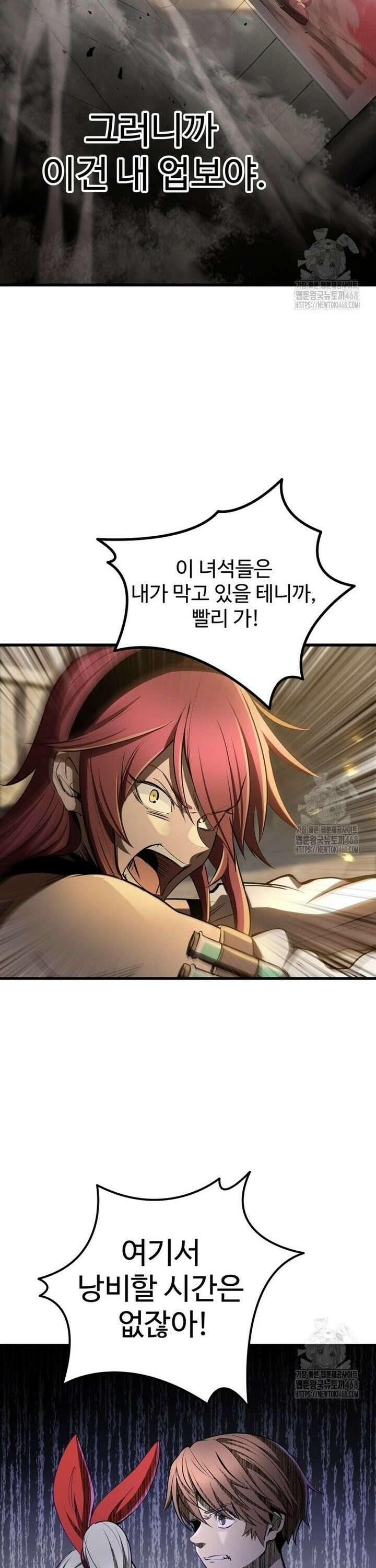 이계 검왕 생존기 239화 8