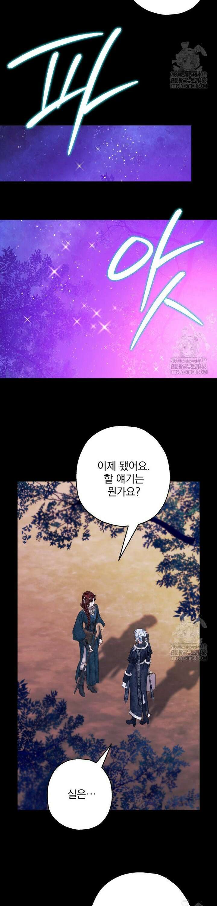 집착 남주가 나를 주인공으로 만들었다 66화 5
