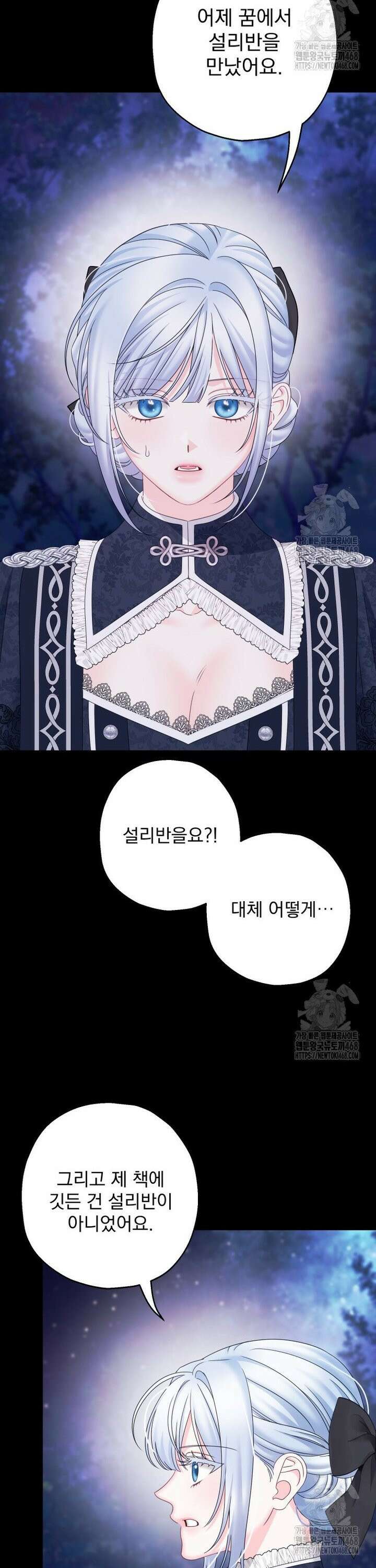 집착 남주가 나를 주인공으로 만들었다 66화 6