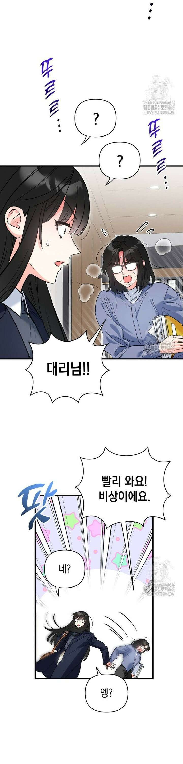 나만의 XX [28] 빨리 감기 4