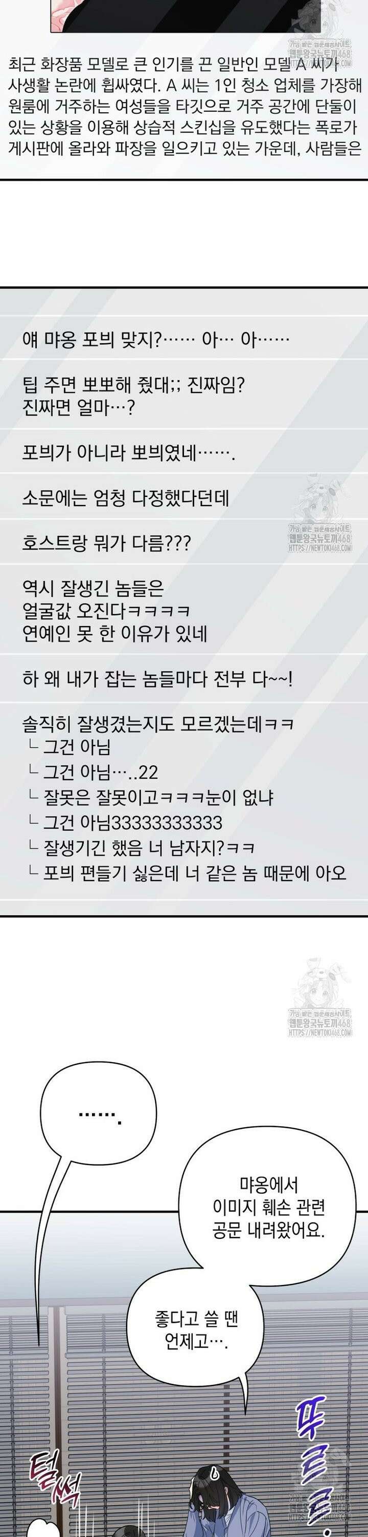 나만의 XX [28] 빨리 감기 6
