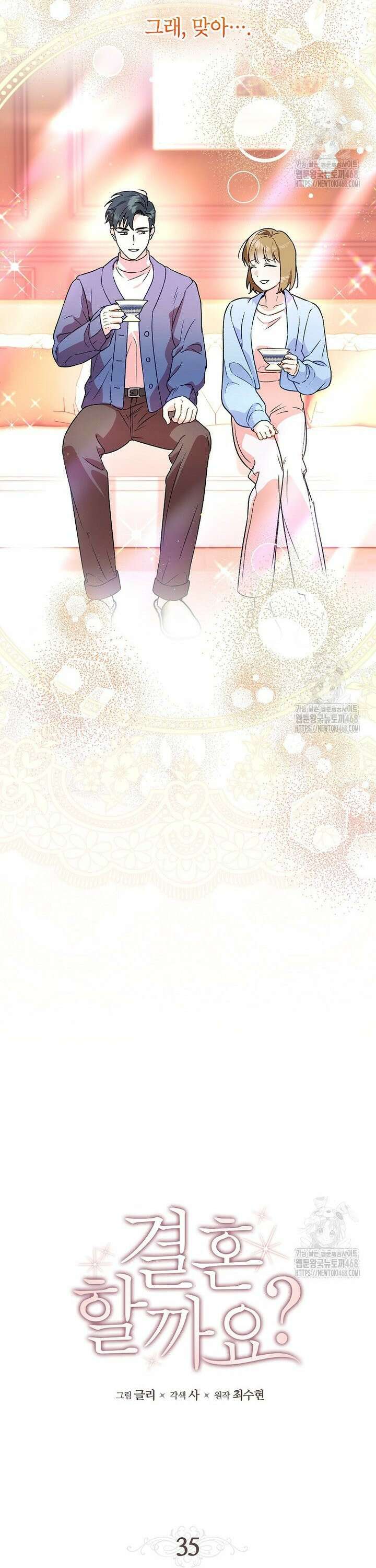 결혼할까요? 35화 4