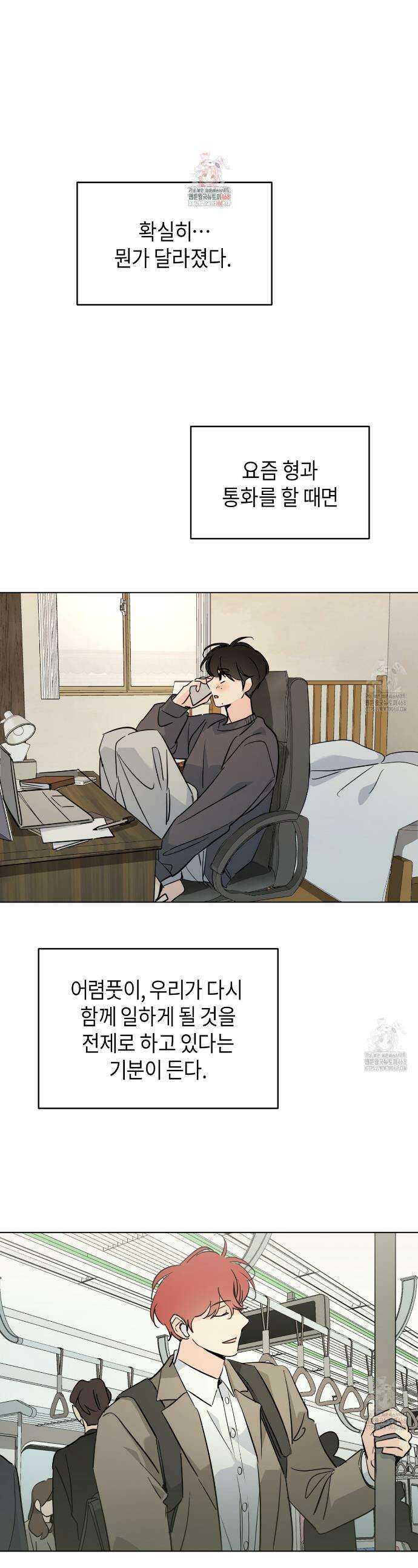 꿈자리가 이상한데요?! 외전 12화 1