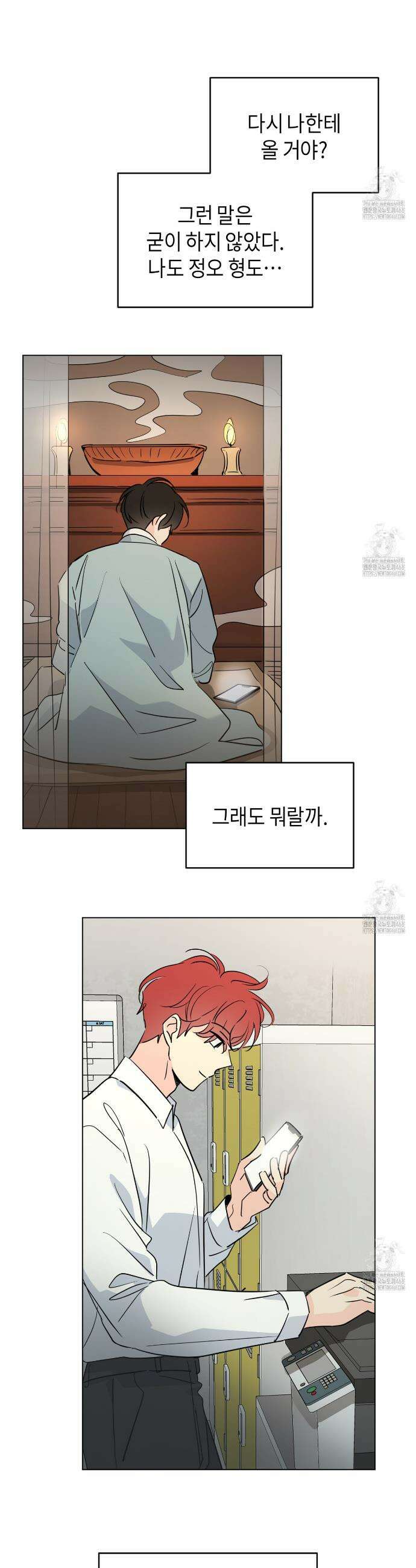 꿈자리가 이상한데요?! 외전 12화 2