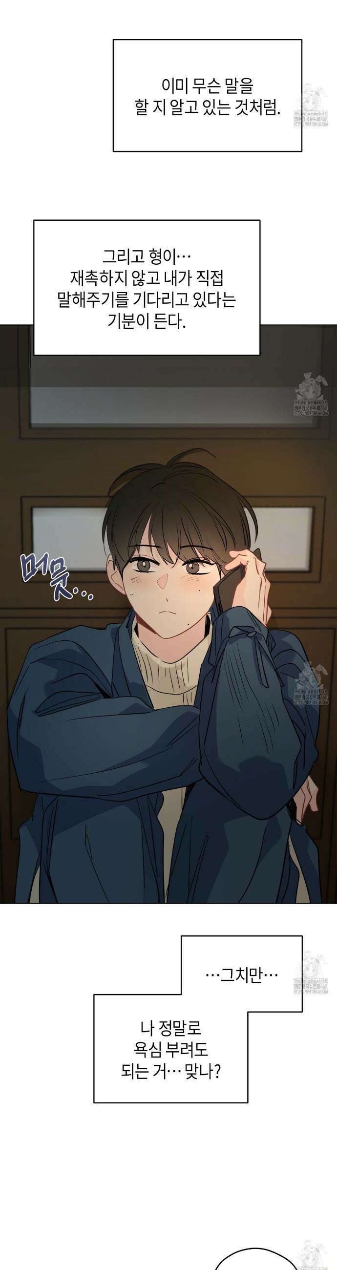 꿈자리가 이상한데요?! 외전 12화 5