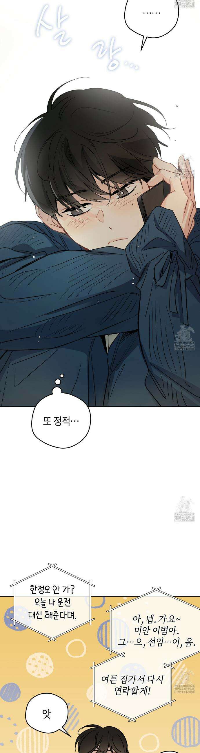 꿈자리가 이상한데요?! 외전 12화 6