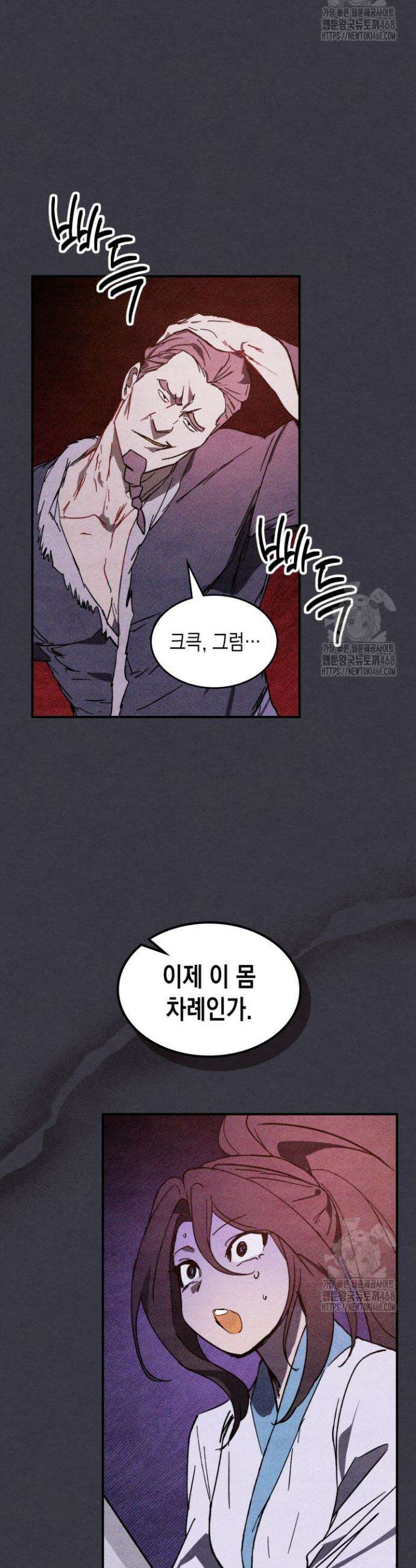 무신귀환록 124화 3