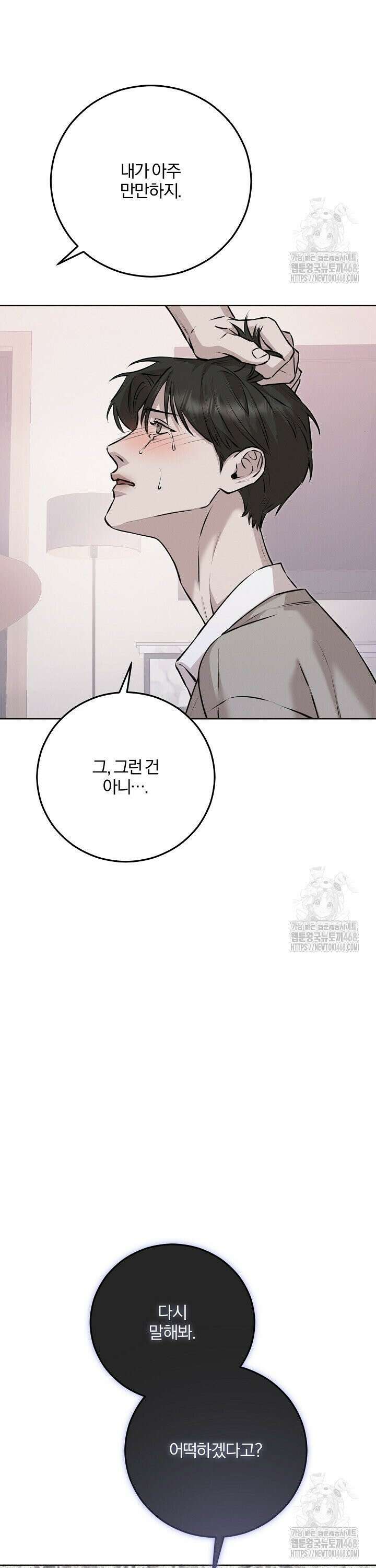 모르페우스 55화 20