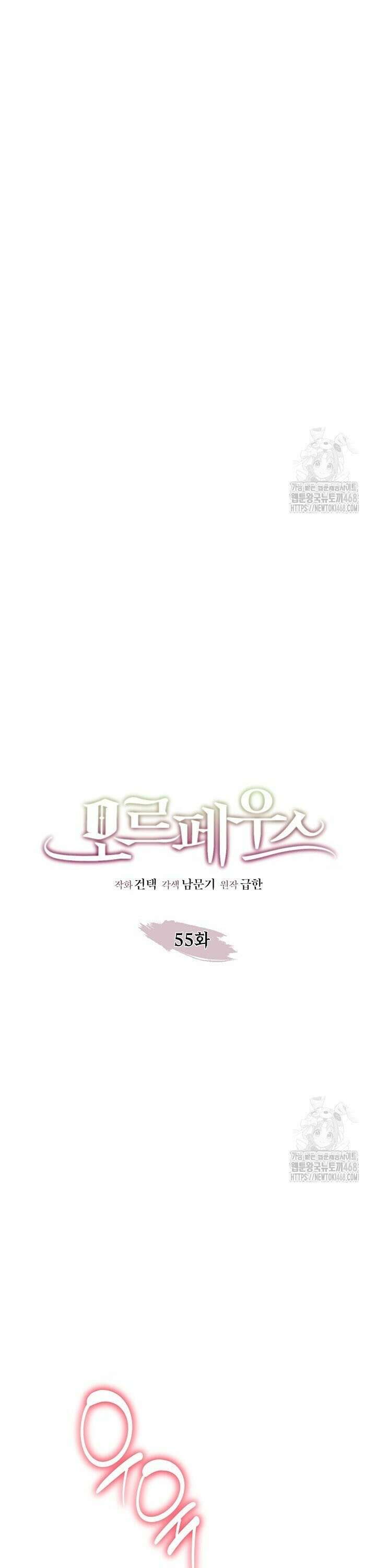 모르페우스 55화 24