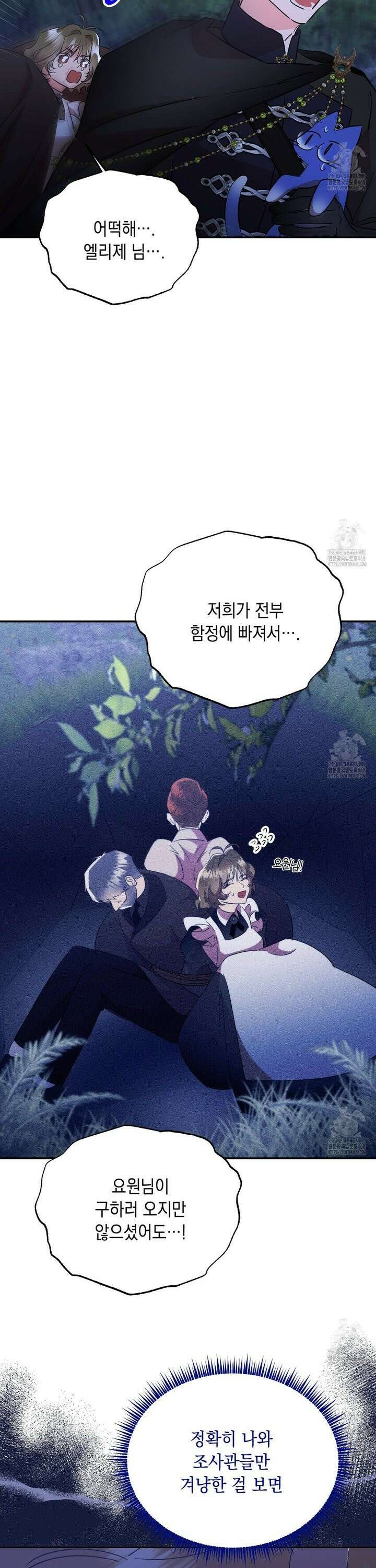 악역 대공비의 위험한 이중생활 87화 2