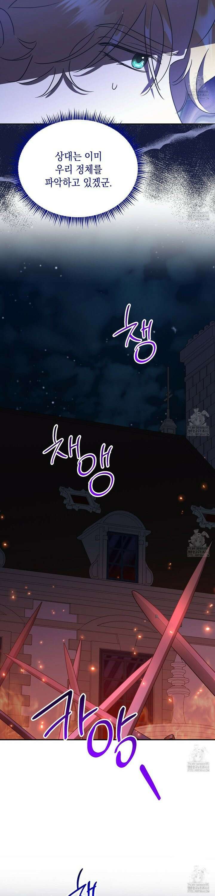 악역 대공비의 위험한 이중생활 87화 3