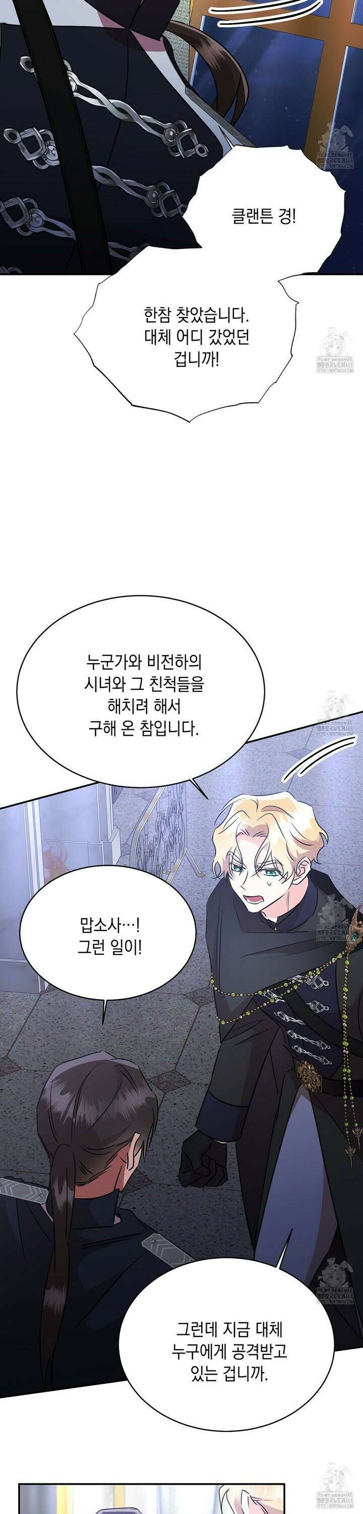 악역 대공비의 위험한 이중생활 87화 6