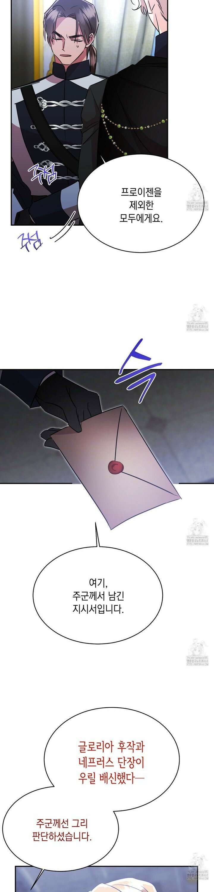 악역 대공비의 위험한 이중생활 87화 7