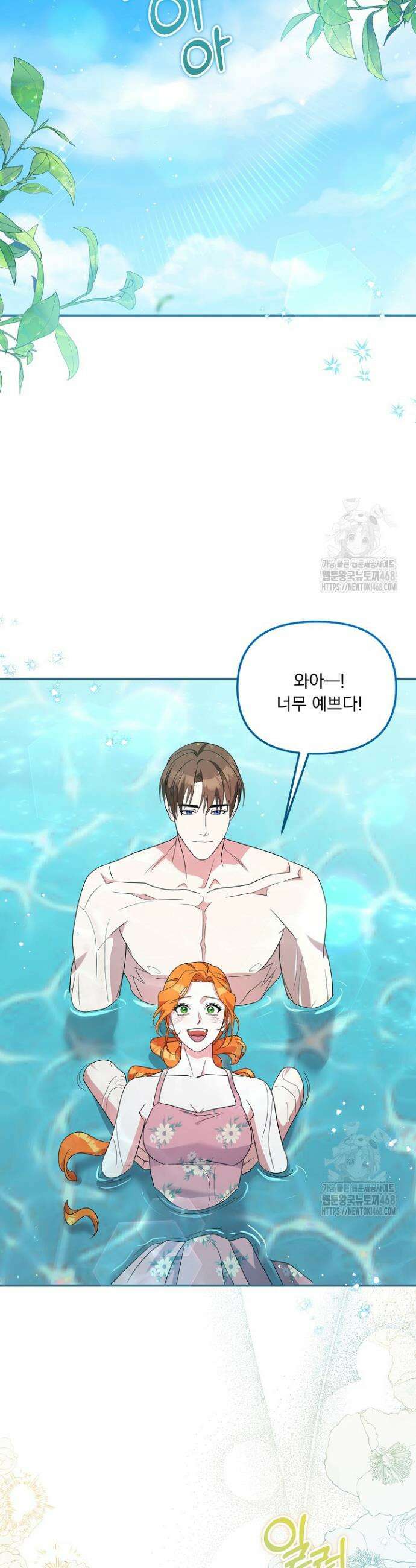 나의 파멸을 바라는 그대들에게 101화 5