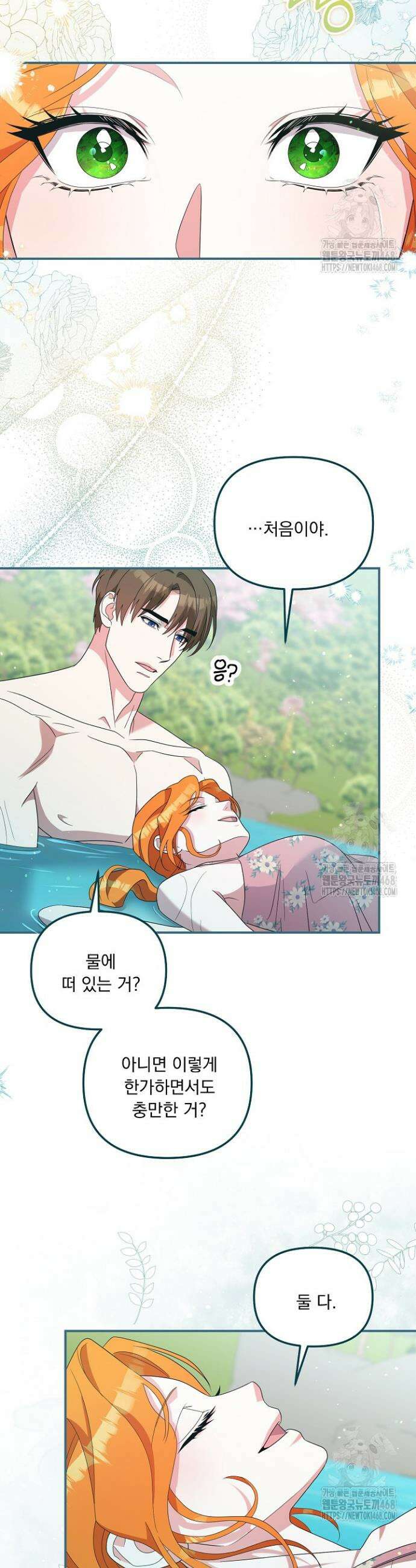 나의 파멸을 바라는 그대들에게 101화 6