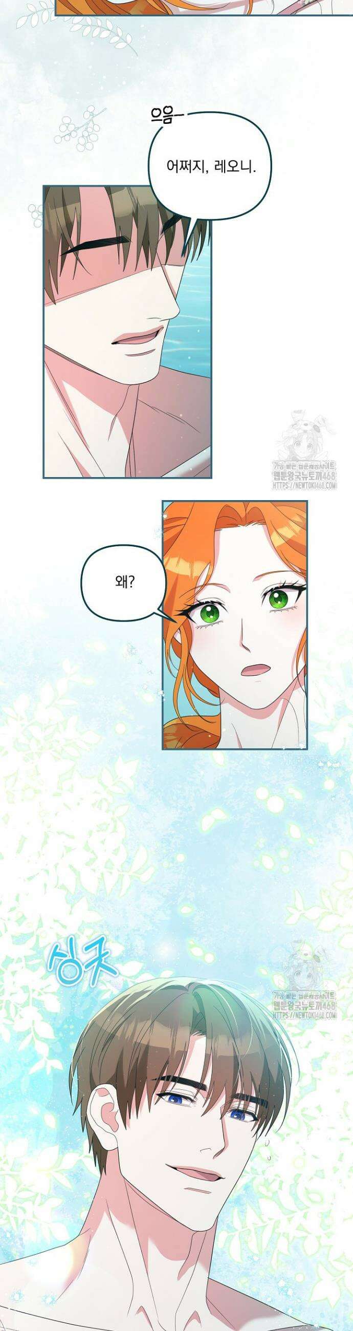 나의 파멸을 바라는 그대들에게 101화 7