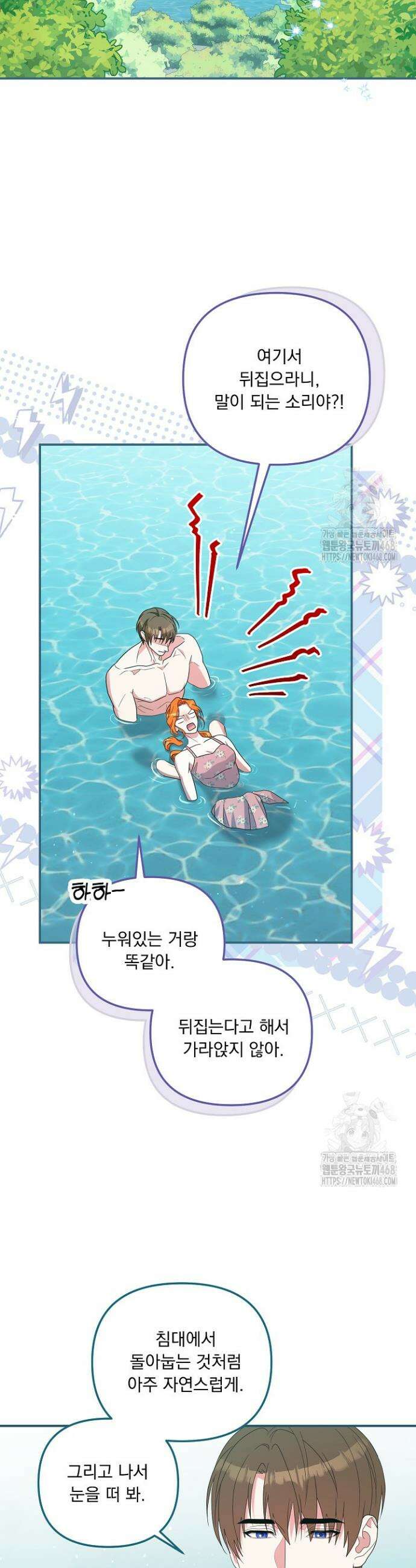 나의 파멸을 바라는 그대들에게 101화 9