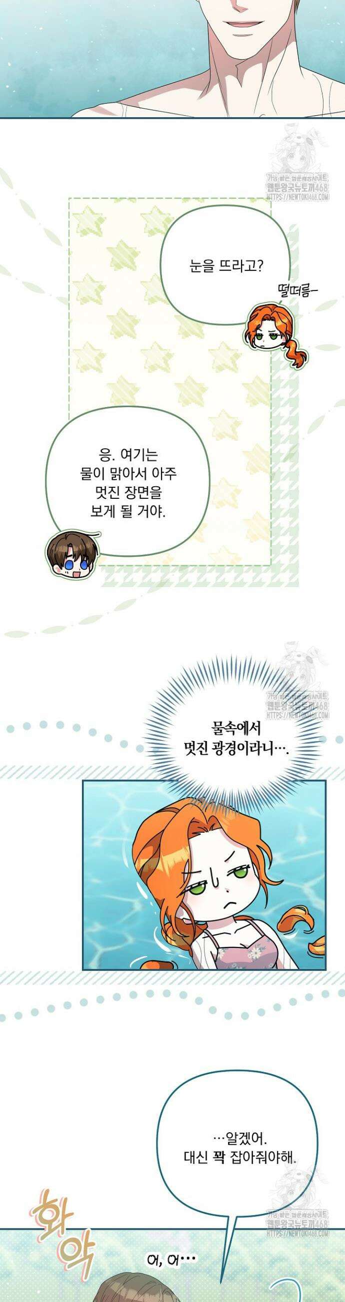 나의 파멸을 바라는 그대들에게 101화 10