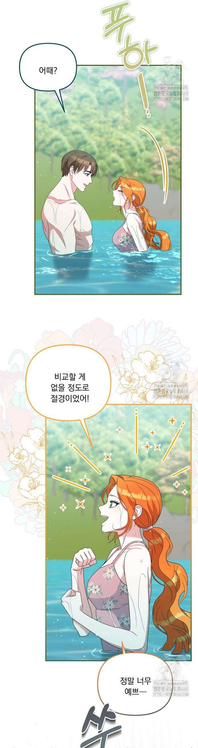 나의 파멸을 바라는 그대들에게 101화 14