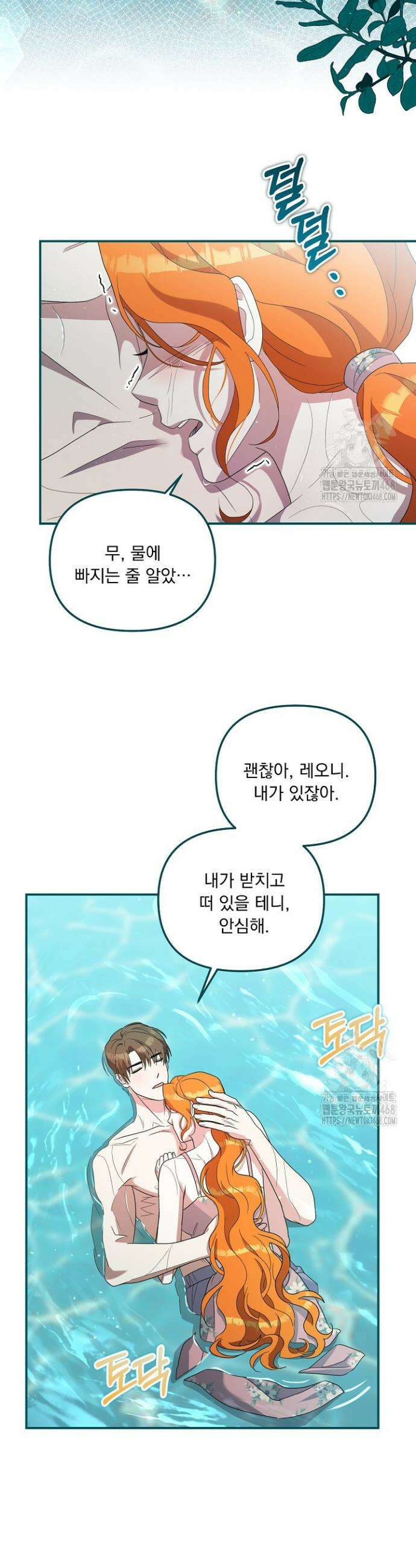 나의 파멸을 바라는 그대들에게 101화 17