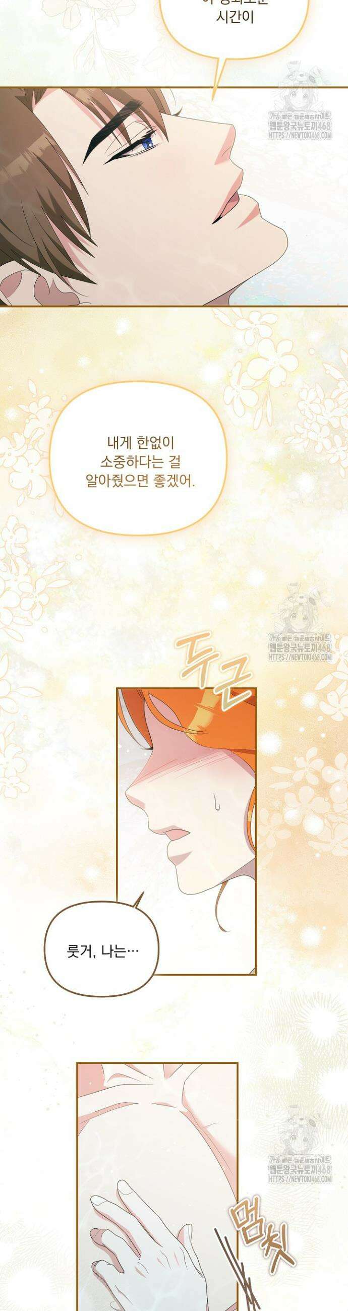 나의 파멸을 바라는 그대들에게 101화 20