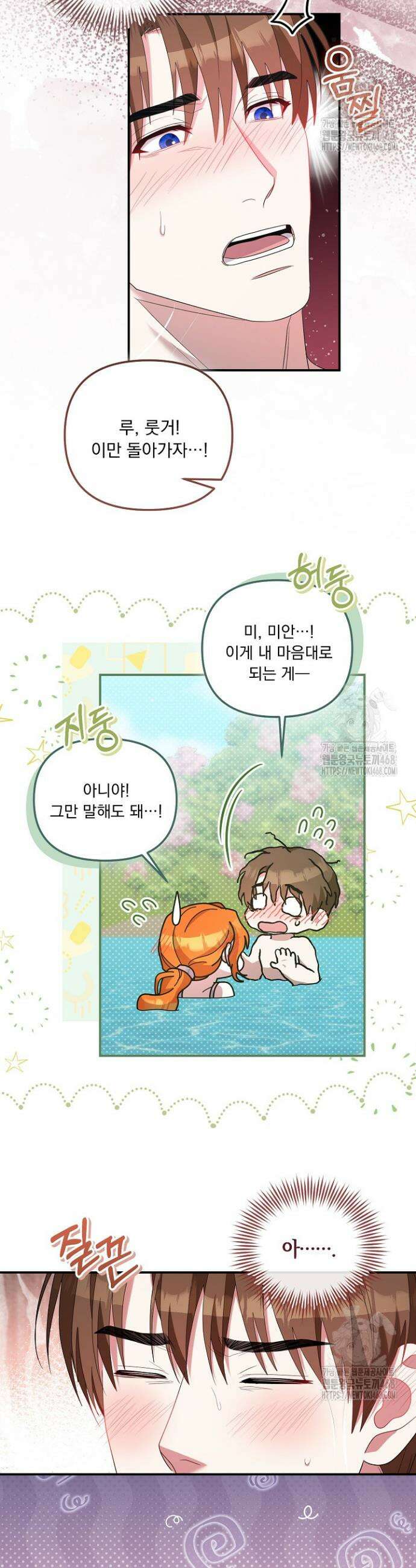 나의 파멸을 바라는 그대들에게 101화 22