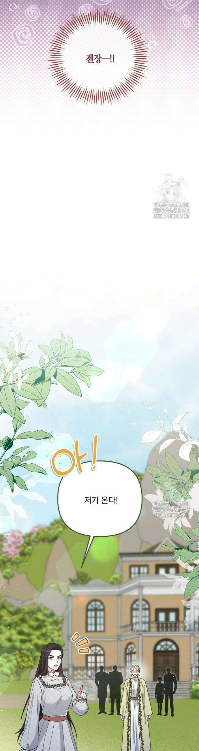 나의 파멸을 바라는 그대들에게 101화 23