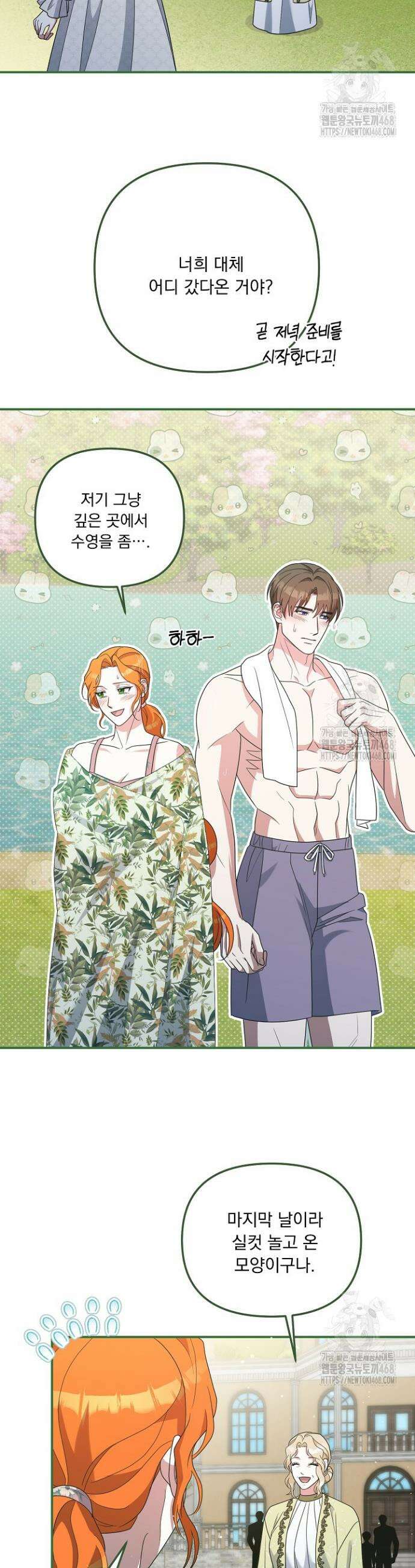 나의 파멸을 바라는 그대들에게 101화 24