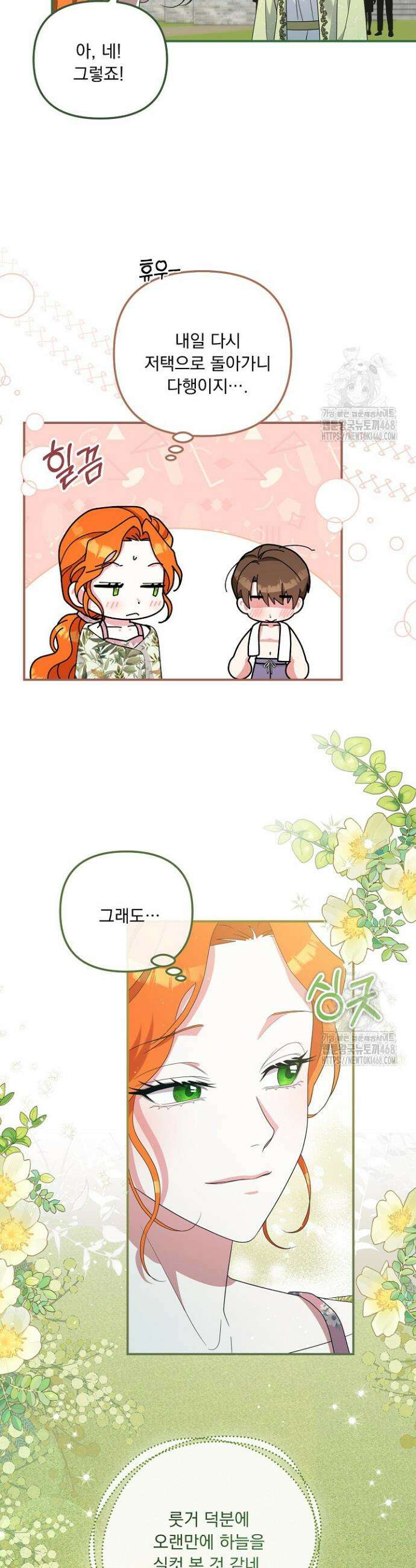 나의 파멸을 바라는 그대들에게 101화 25